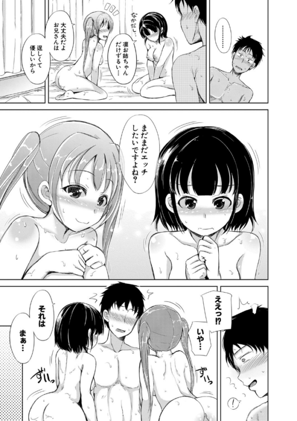 エロ漫画：姉妹ハーレム▽ぱらどっくす【1話立ち読み付き】   hitomi サンプル画像