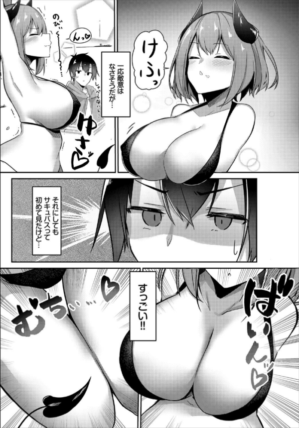 エロ漫画:ダンジョン攻略はSEXで!! VOL.1 【通常版】 hitomi サンプル画像
