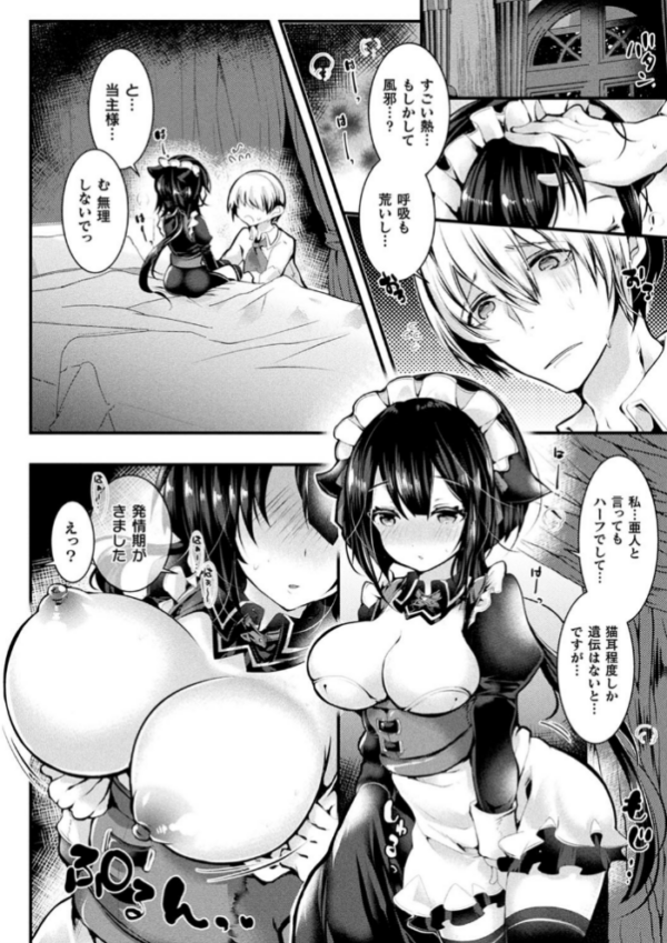 エロ漫画：召しませ！ふわぷにえっち   hitomi サンプル画像