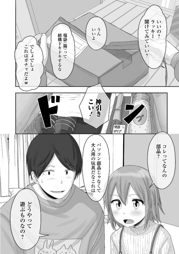 エロ漫画：俺の彼女は男の娘 【デジタル特装版】   hitomi サンプル画像
