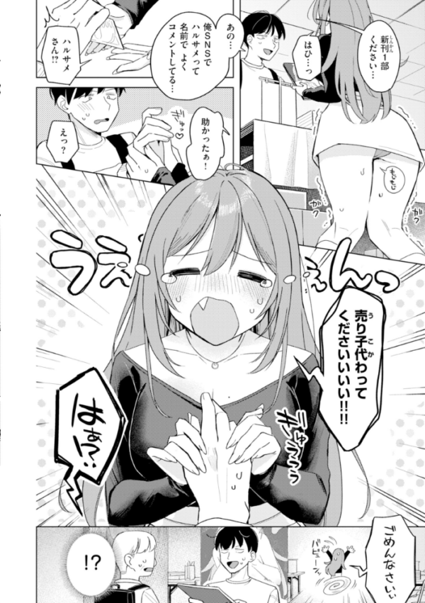 エロ漫画:オフパコします?【デジタル版限定おまけ付き】 hitomi サンプル画像