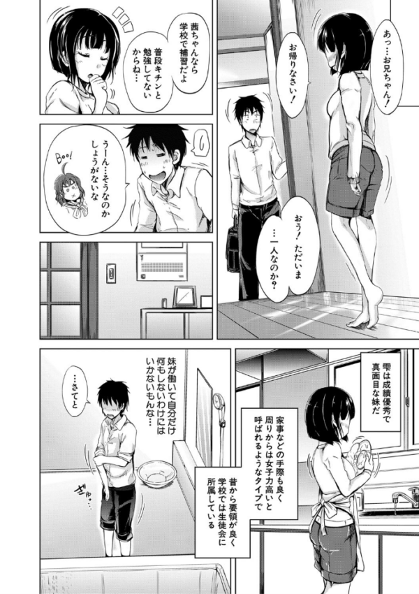 エロ漫画：妹のおま〇こ【1話立ち読み付き】 SISTER’S PUSSY   hitomi サンプル画像