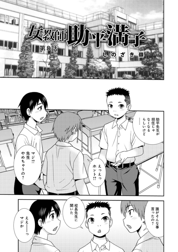 エロ漫画：女教師助平満子   hitomi サンプル画像