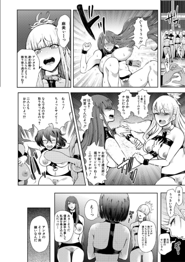 エロ漫画：私たちは支配されながら犯●れる…【1話立ち読み付き】   hitomi サンプル画像