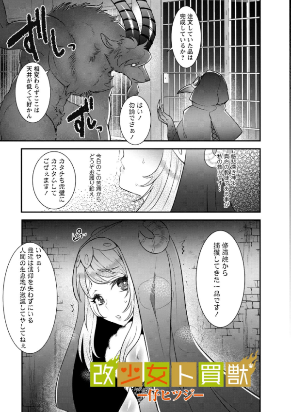 エロ漫画:改少女ト買獣―異形に消費される少女たち―【デジタル特装版】 hitomi サンプル画像