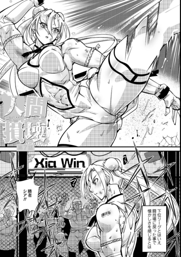 エロ漫画:人間損壊【通常版】 hitomi サンプル画像