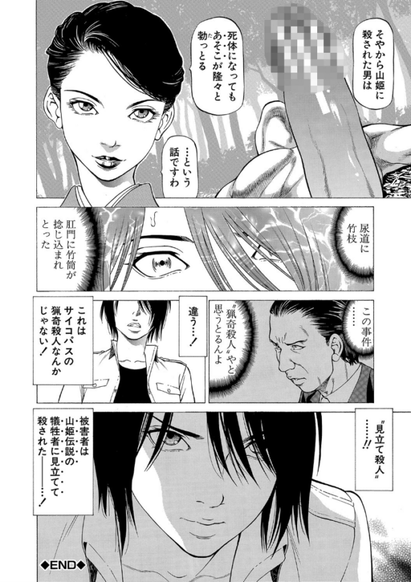 エロ漫画:「●す人」の事を「犯人」と呼ぶ【1話立ち読み付き】 hitomi サンプル画像