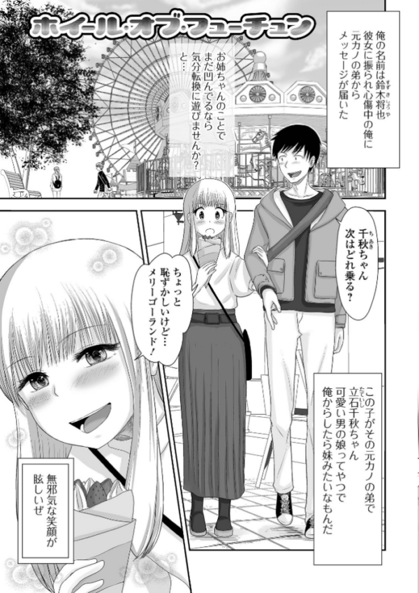 エロ漫画：俺の彼女は男の娘 【デジタル特装版】   hitomi サンプル画像