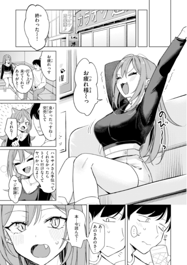 エロ漫画:オフパコします?【デジタル版限定おまけ付き】 hitomi サンプル画像