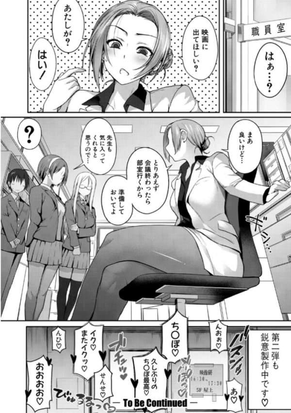 エロ漫画：全部見せます！放課後ハメ撮り同好会☆【電子版特典付き】   hitomi サンプル画像