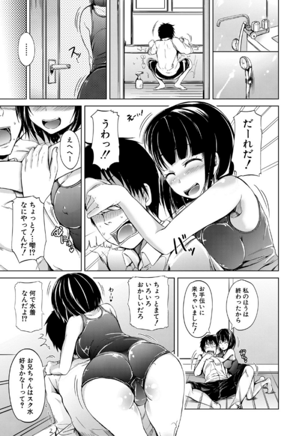 エロ漫画：妹のおま〇こ【1話立ち読み付き】 SISTER’S PUSSY   hitomi サンプル画像