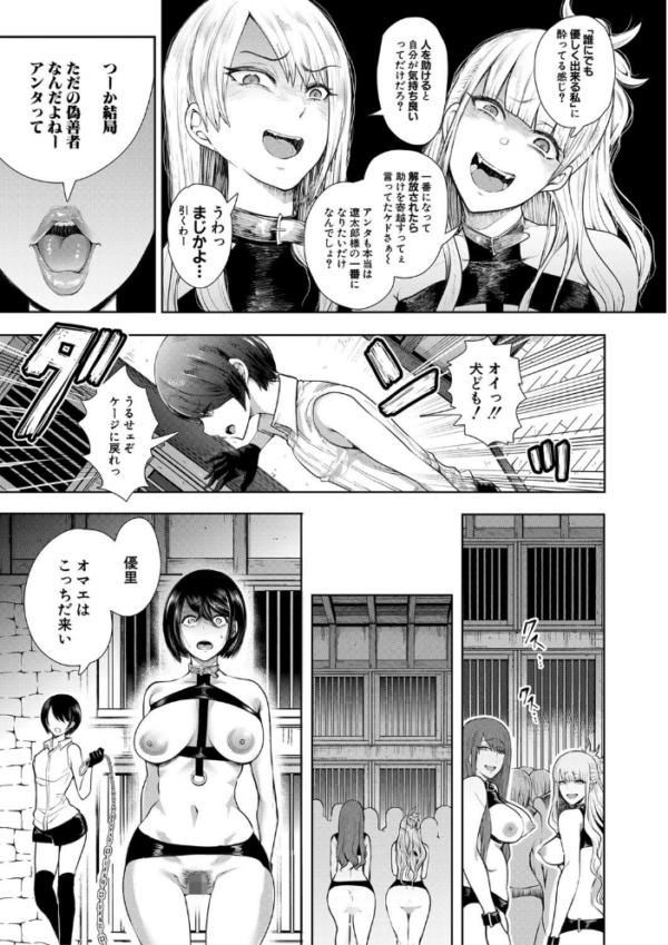 エロ漫画：私たちは支配されながら犯●れる…【1話立ち読み付き】   hitomi サンプル画像