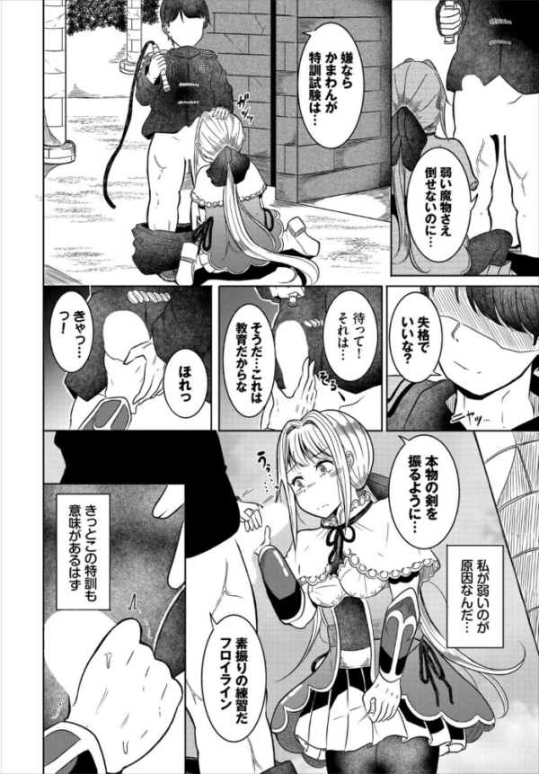 エロ漫画：淫猥ハードクエスト【電子オリジナルコミックス】【FANZA限定版】   hitomi サンプル画像