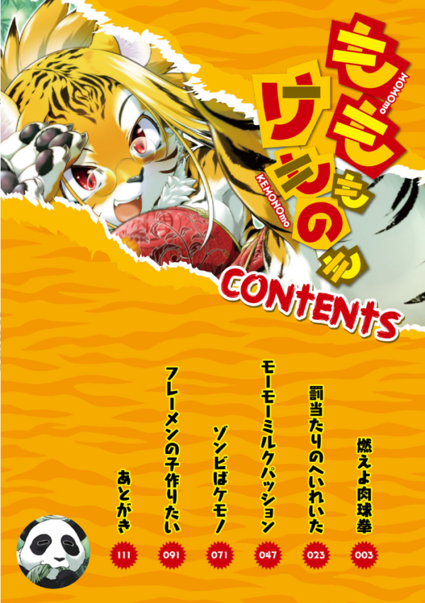 エロ漫画：外楽 Vol.8＆もももけものも【お得なセット売り版】 ★壁紙おまけつき   hitomi サンプル画像