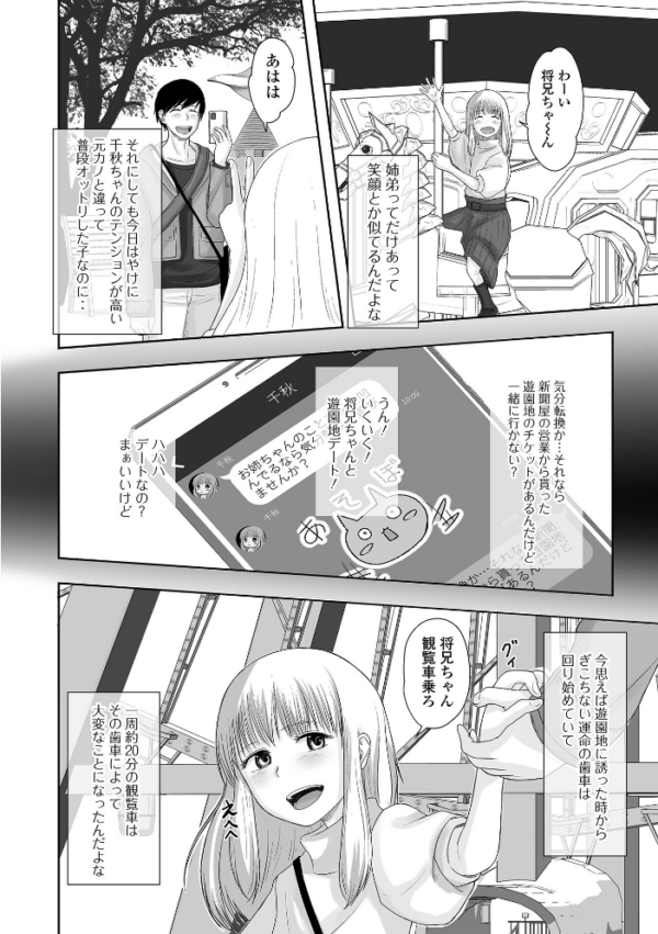 エロ漫画：俺の彼女は男の娘 【デジタル特装版】   hitomi サンプル画像