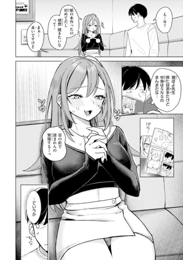 エロ漫画:オフパコします?【デジタル版限定おまけ付き】 hitomi サンプル画像