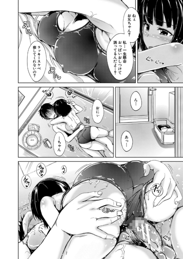 エロ漫画：妹のおま〇こ【1話立ち読み付き】 SISTER’S PUSSY   hitomi サンプル画像