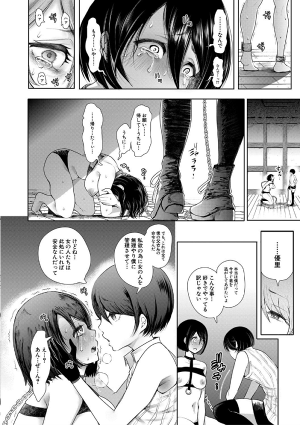 エロ漫画：私たちは支配されながら犯●れる…【1話立ち読み付き】   hitomi サンプル画像