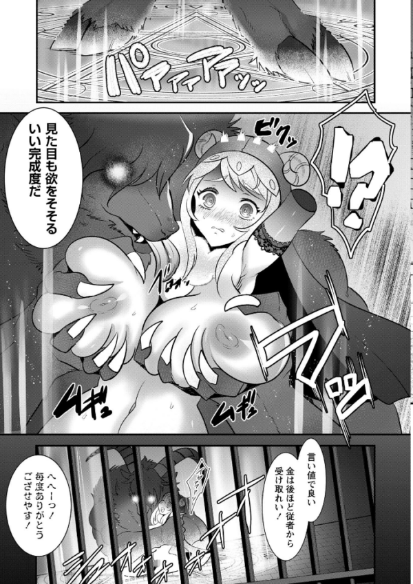 エロ漫画:改少女ト買獣―異形に消費される少女たち―【デジタル特装版】 hitomi サンプル画像