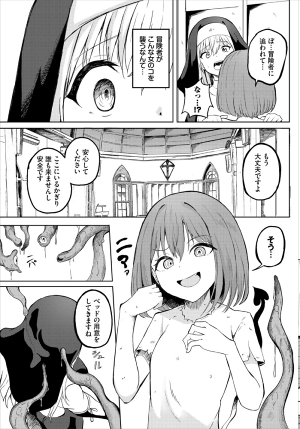 エロ漫画：ダンジョン攻略はSEXで！！ VOL.32   hitomi サンプル画像