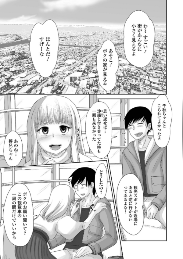 エロ漫画：俺の彼女は男の娘 【デジタル特装版】   hitomi サンプル画像