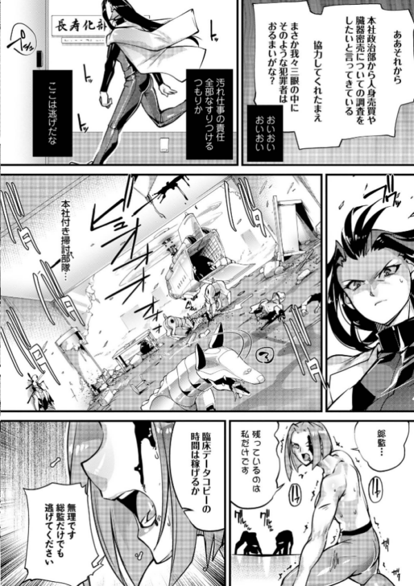 エロ漫画：人間損壊【デジタル特装版】　hitomi サンプル画像