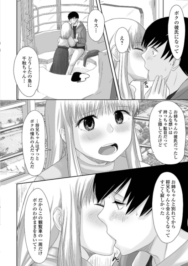 エロ漫画：俺の彼女は男の娘 【デジタル特装版】   hitomi サンプル画像