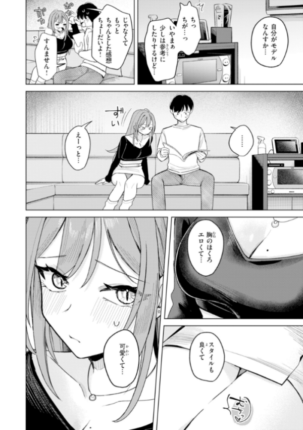 エロ漫画:オフパコします?【デジタル版限定おまけ付き】 hitomi サンプル画像
