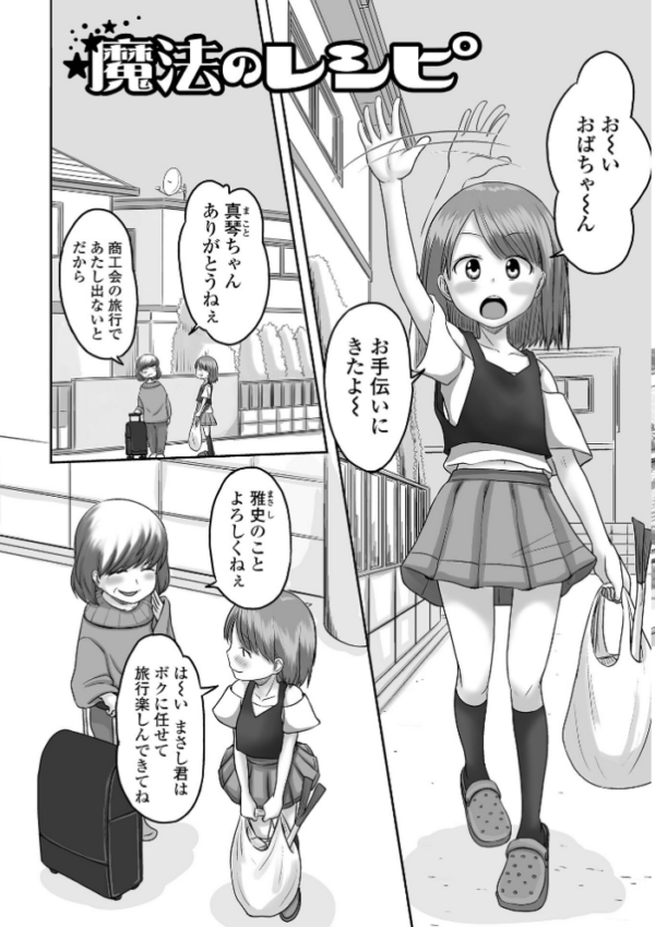 エロ漫画：俺の彼女は男の娘 【デジタル特装版】   hitomi サンプル画像