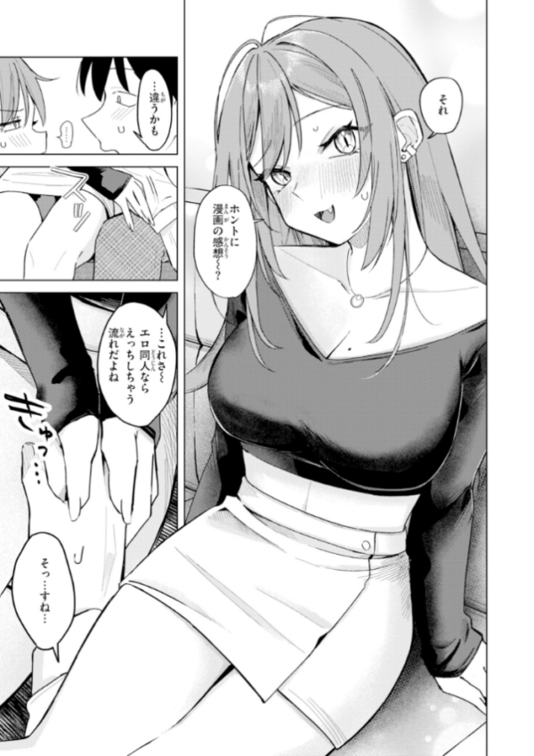 エロ漫画:オフパコします?【デジタル版限定おまけ付き】 hitomi サンプル画像