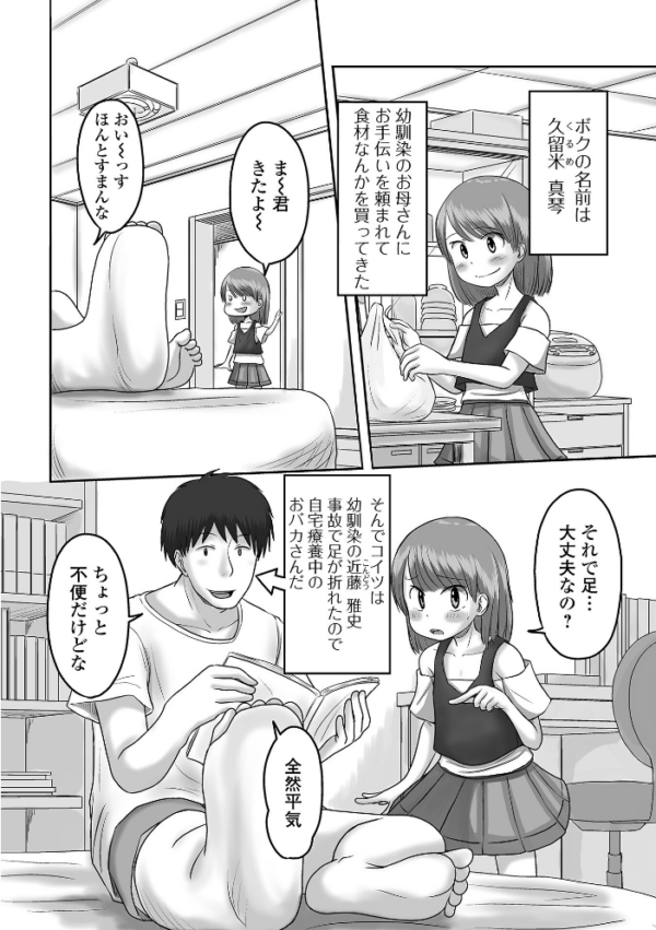 エロ漫画：俺の彼女は男の娘 【デジタル特装版】   hitomi サンプル画像