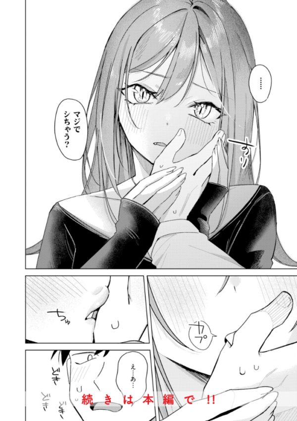 エロ漫画:オフパコします?【デジタル版限定おまけ付き】 hitomi サンプル画像