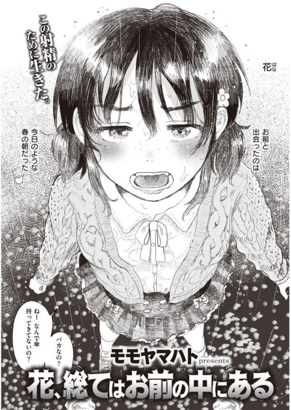 エロ漫画:COMIC快楽天 2021年08月号 hitomi サンプル画像