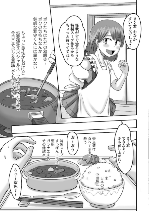 エロ漫画：俺の彼女は男の娘 【デジタル特装版】   hitomi サンプル画像