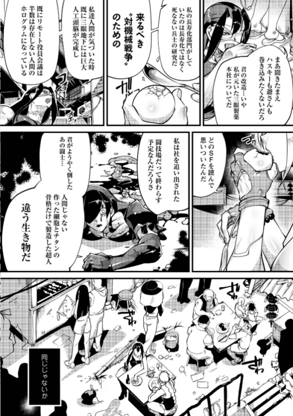 エロ漫画：人間損壊【デジタル特装版】　hitomi サンプル画像