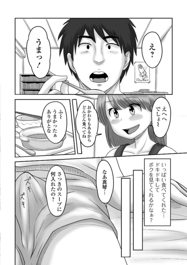 エロ漫画：俺の彼女は男の娘 【デジタル特装版】   hitomi サンプル画像