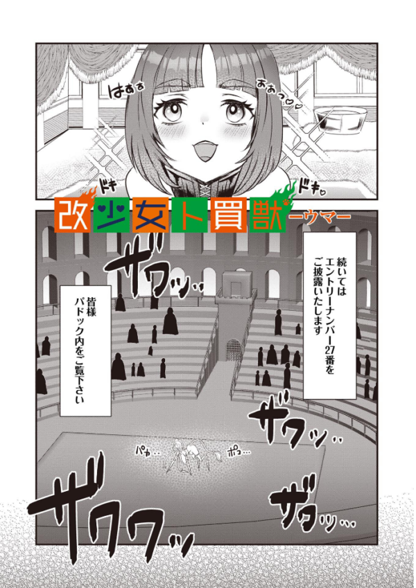 エロ漫画:改少女ト買獣―異形に消費される少女たち―【デジタル特装版】 hitomi サンプル画像