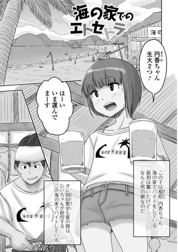 エロ漫画：俺の彼女は男の娘 【デジタル特装版】   hitomi サンプル画像
