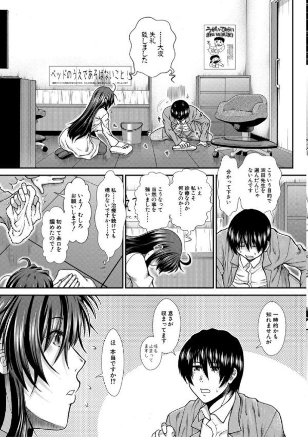 エロ漫画:おっぱいカルテ【1話立ち読み付き】 hitomi サンプル画像