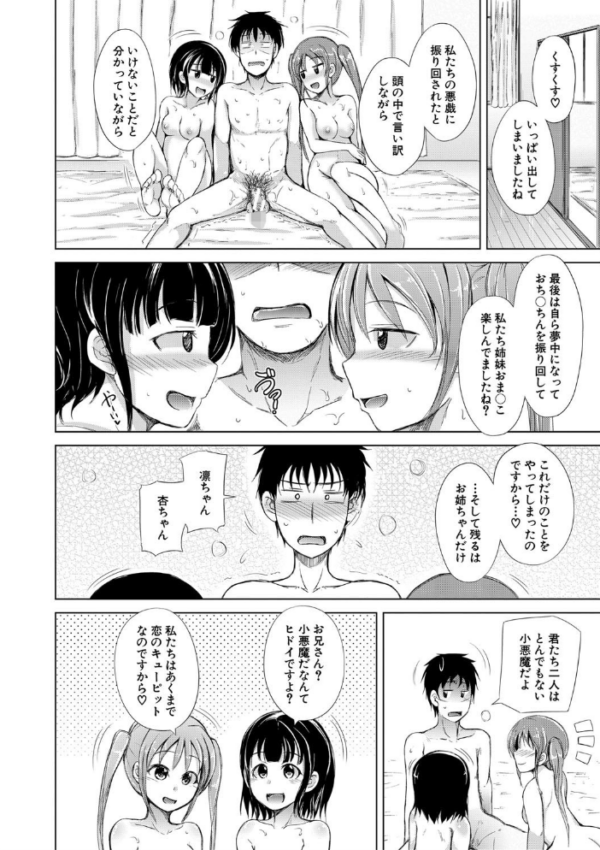 エロ漫画：姉妹ハーレム▽ぱらどっくす【1話立ち読み付き】   hitomi サンプル画像