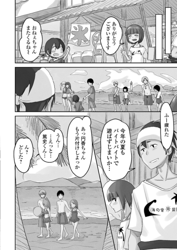 エロ漫画：俺の彼女は男の娘 【デジタル特装版】   hitomi サンプル画像