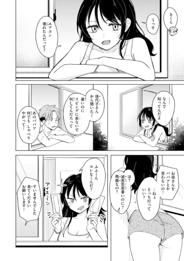 エロ漫画:オフパコします?【デジタル版限定おまけ付き】 hitomi サンプル画像