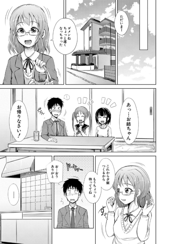 エロ漫画：姉妹ハーレム▽ぱらどっくす【1話立ち読み付き】   hitomi サンプル画像