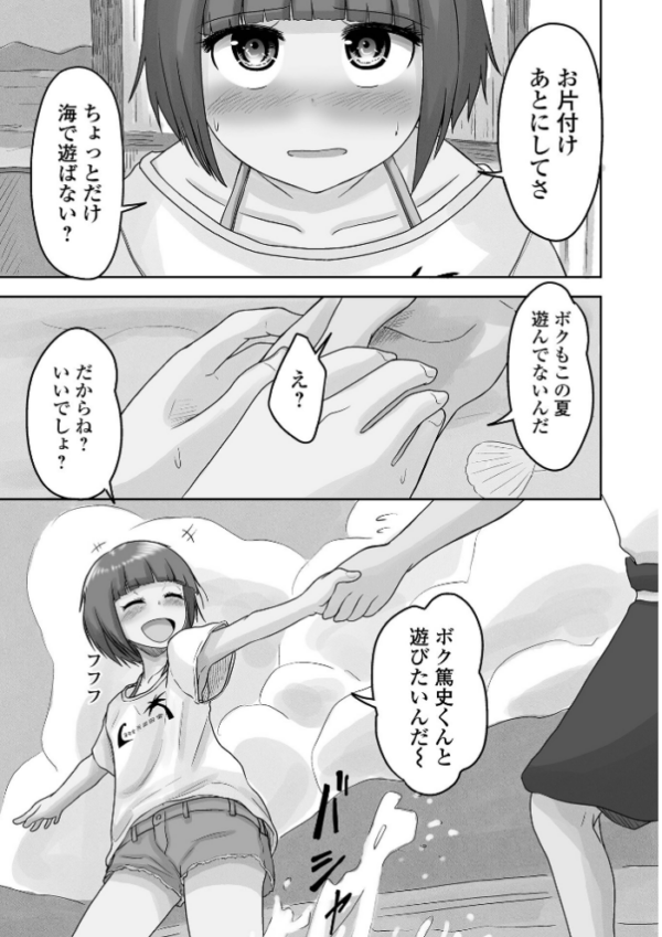 エロ漫画：俺の彼女は男の娘 【デジタル特装版】   hitomi サンプル画像