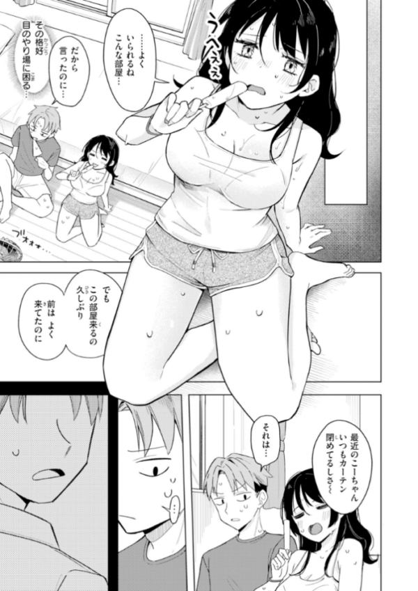エロ漫画:オフパコします?【デジタル版限定おまけ付き】 hitomi サンプル画像