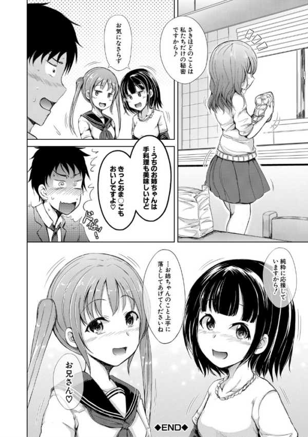 エロ漫画：姉妹ハーレム▽ぱらどっくす【1話立ち読み付き】   hitomi サンプル画像