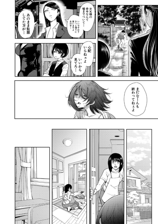 エロ漫画：私たちは支配されながら犯●れる…【1話立ち読み付き】   hitomi サンプル画像