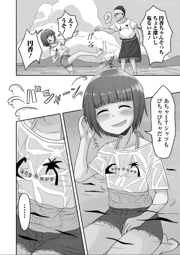 エロ漫画：俺の彼女は男の娘 【デジタル特装版】   hitomi サンプル画像