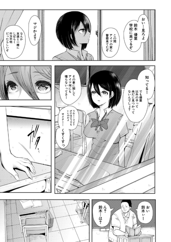 エロ漫画：私たちは支配されながら犯●れる…【1話立ち読み付き】   hitomi サンプル画像
