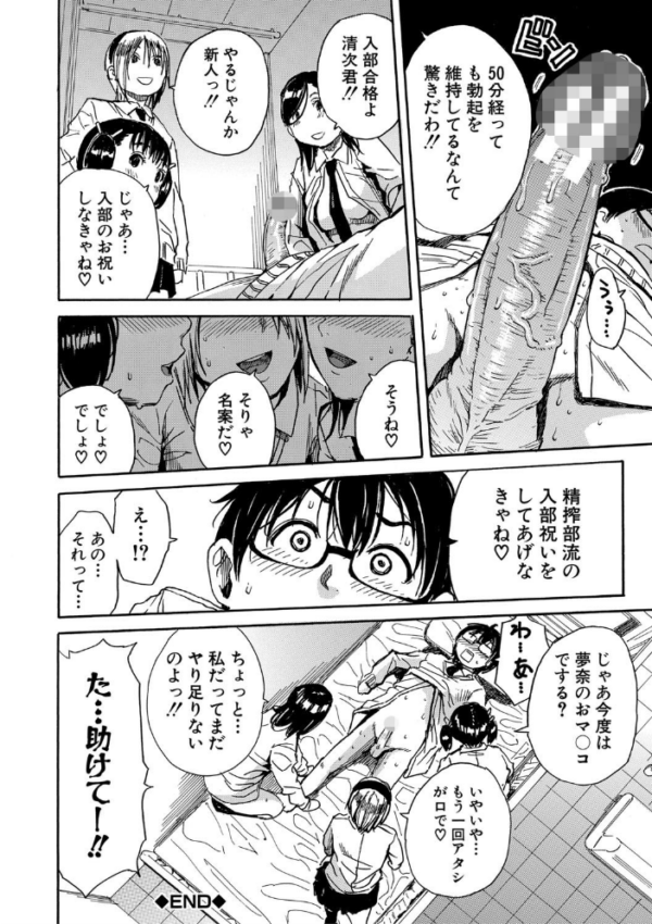 エロ漫画:学園性処理活動【1話立ち読み付き】 チャイムの後は無限射精タイム hitomi サンプル画像